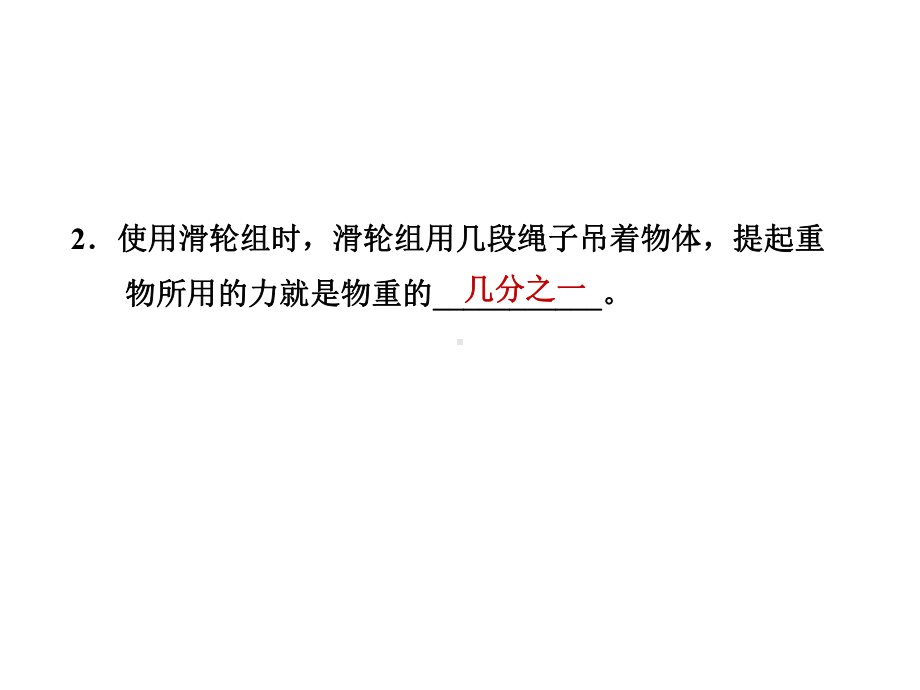 八年级物理沪科版全一册-第十章机械与人-专训：滑轮组-课件.ppt_第3页