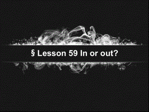 [计算机软件及应用]§-Lesson-59-In-or-out课件.ppt（纯ppt,可能不含音视频素材）