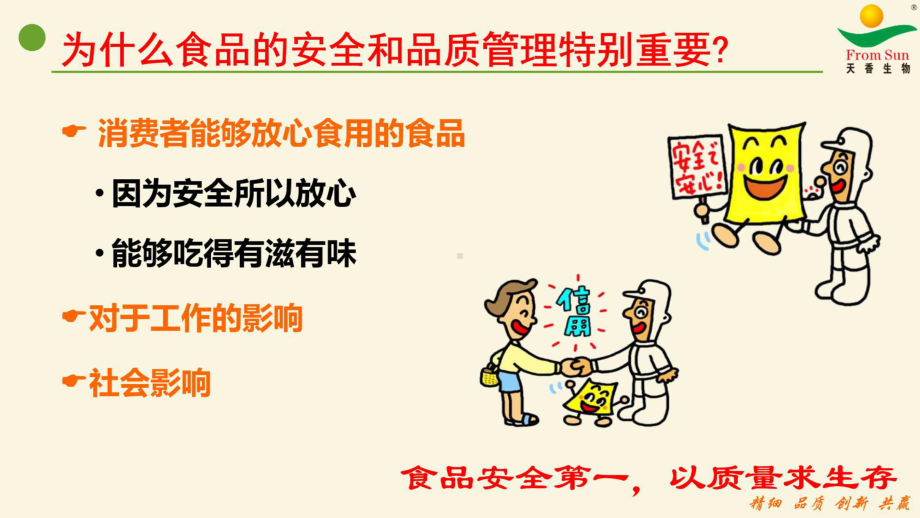 （食品生产企业）生产线员工食品安全知识培训知识讲稿课件.pptx_第3页