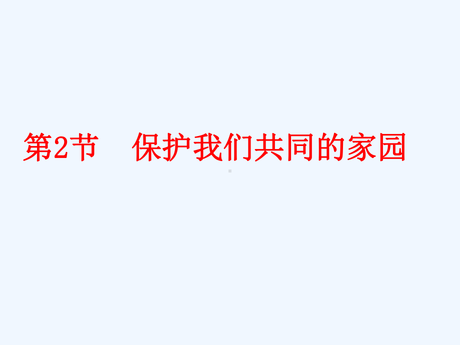 全章复习与测试课件.ppt_第2页