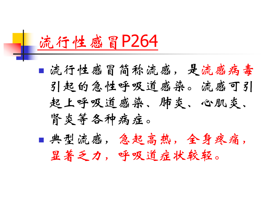 常见疾病的防治课件.ppt_第2页