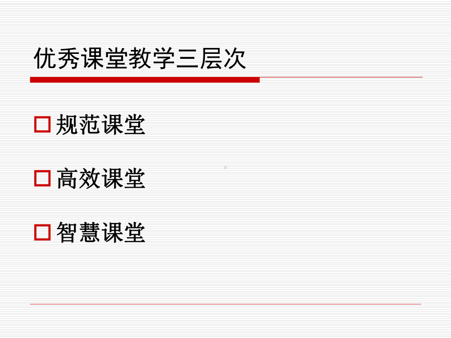 创建有文化含量的智慧课堂课件.ppt_第2页