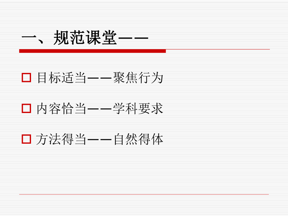 创建有文化含量的智慧课堂课件.ppt_第3页