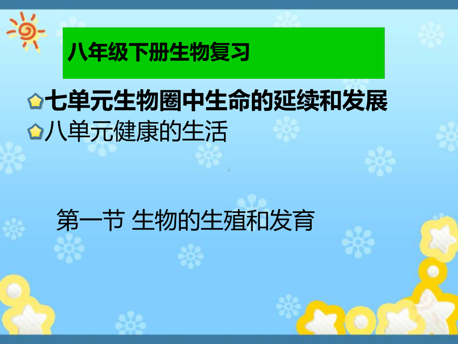 八下全书综合复习6课件.ppt_第1页