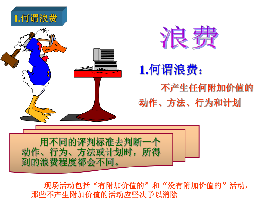 如何杜绝七大浪费课件.ppt_第3页