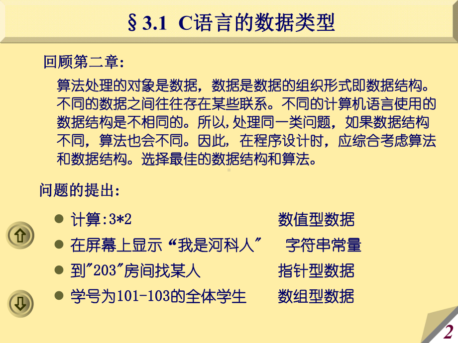 [工学]C语言资料第三章新课件.ppt_第2页