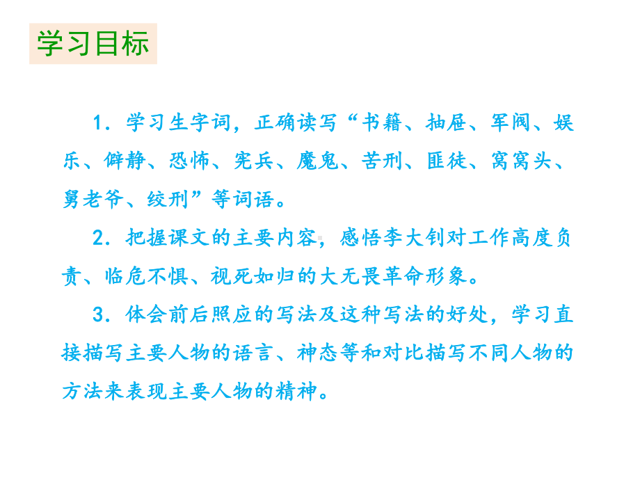 六年级下册语文课件第四单元《十六年前的回忆》部编版.pptx_第2页