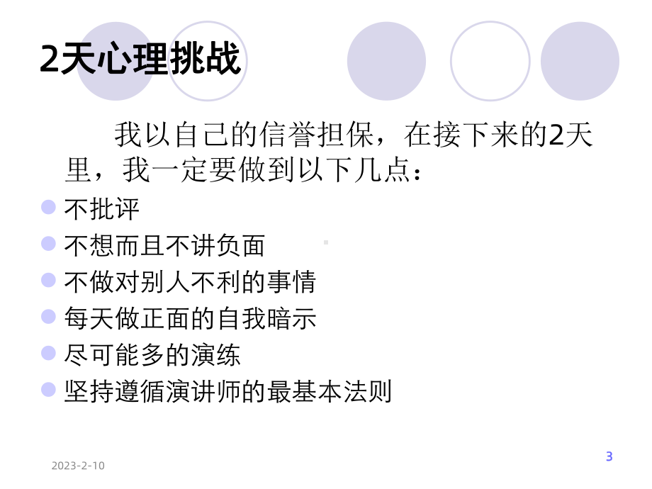 公众演讲与表达训练系统课件.ppt_第3页