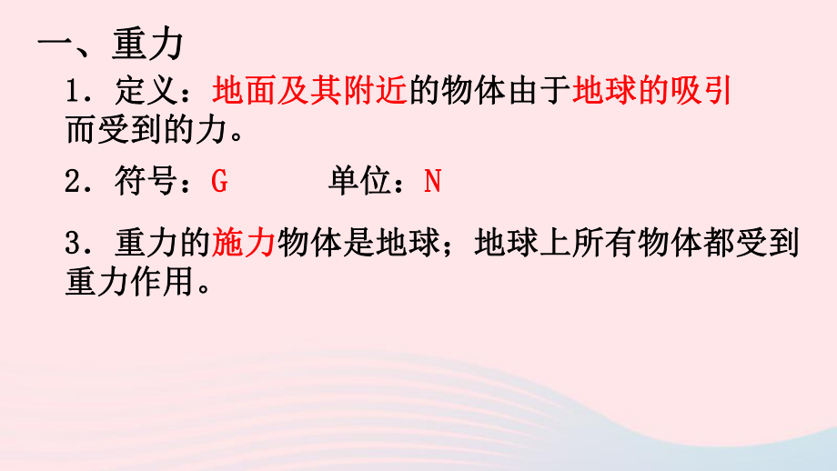 八年级物理全册第六章熟悉而陌生的力第四节来自地球的力课件新版沪科版.pptx_第3页