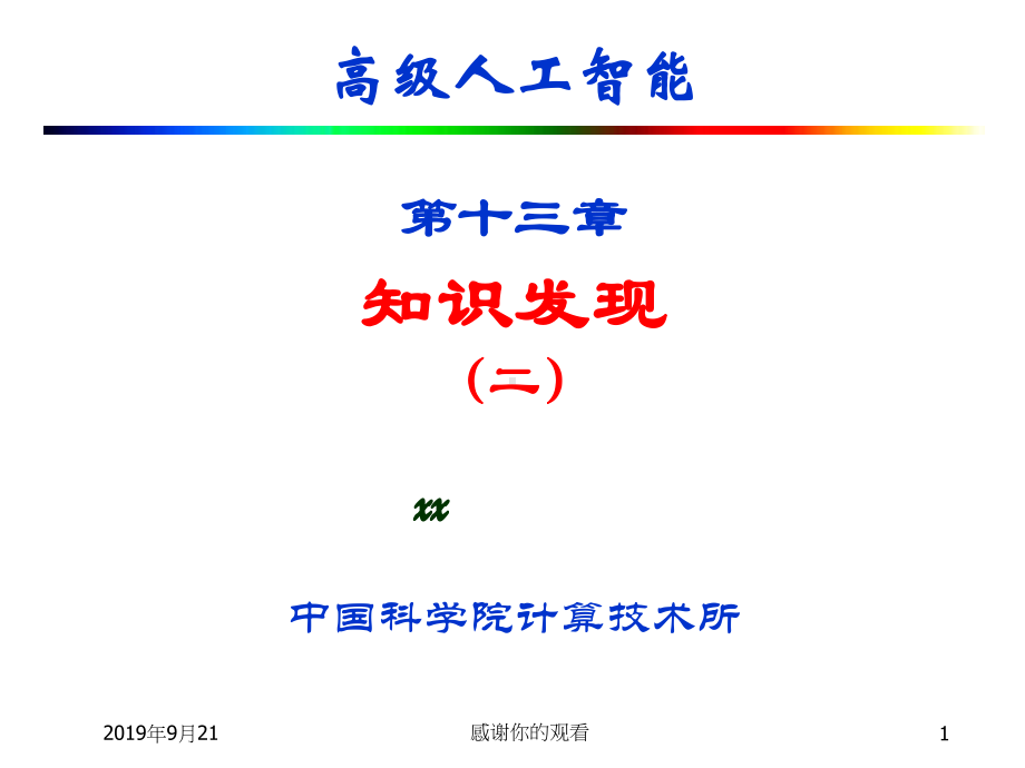 高级人工智能模板课件.ppt_第1页