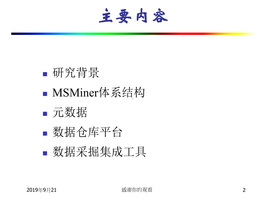 高级人工智能模板课件.ppt_第2页