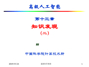 高级人工智能模板课件.ppt