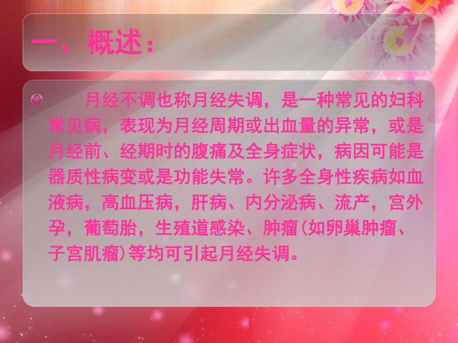 月经不调分析课件.ppt_第2页