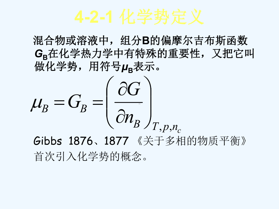 凝聚态混合体系纯气体课件.ppt_第3页