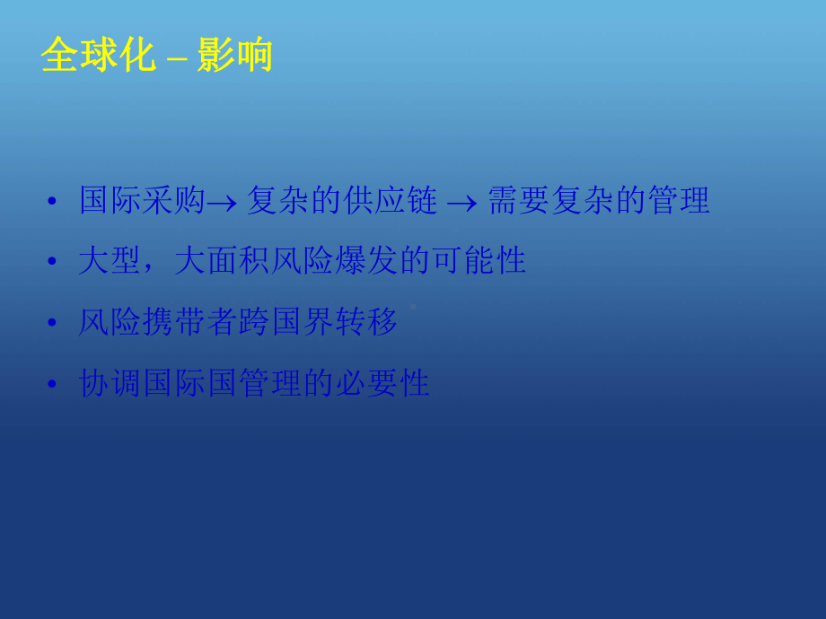 （培训课件）国际食品安全风险管理发展-.ppt_第3页