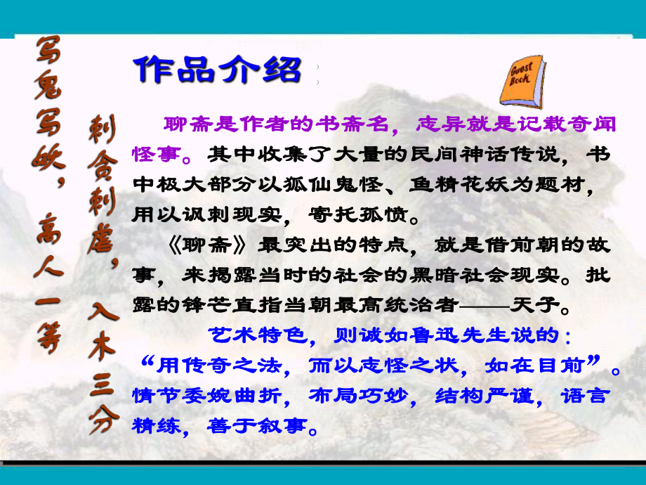 《促织》课件解析.ppt_第3页