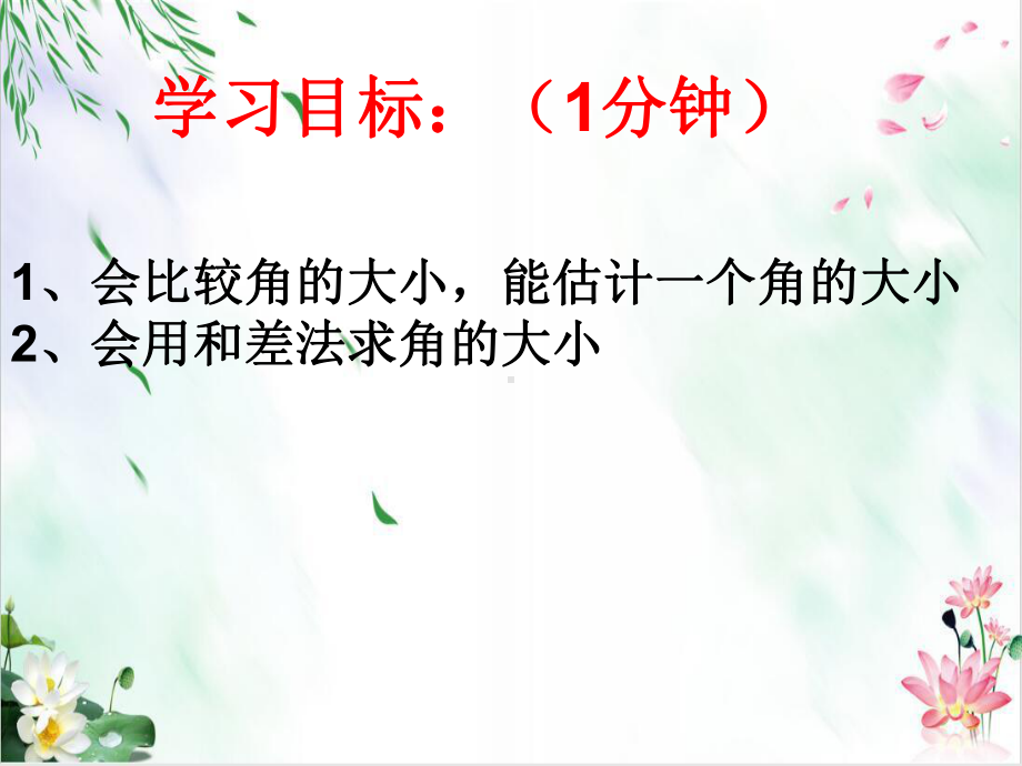 北师大版七年级上册角的比较课件.ppt_第3页