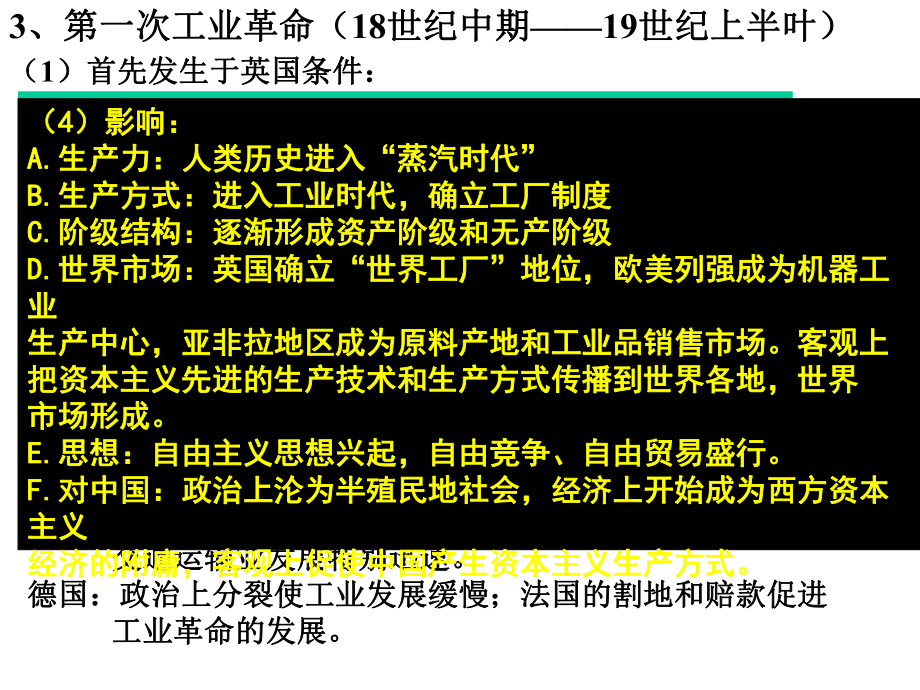 专题十二资本主义世界市场的形成1课件.ppt_第3页