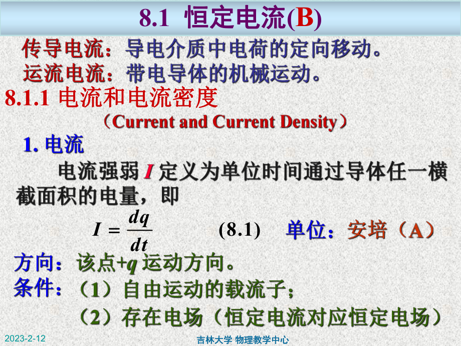 大物上册课件第八章-稳恒磁场.ppt_第3页