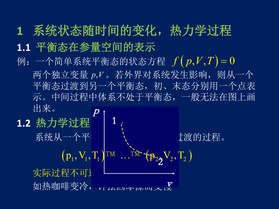 广泛的能量守恒定律课件.ppt_第2页