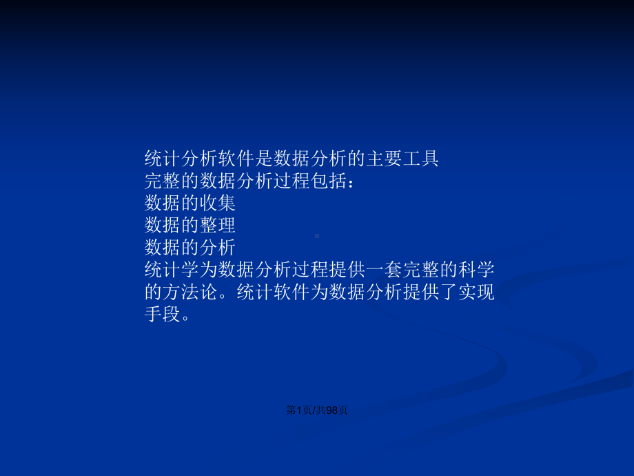 SPSS入门教程学习教案课件.pptx_第2页