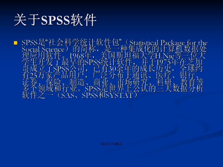 SPSS入门教程学习教案课件.pptx_第3页