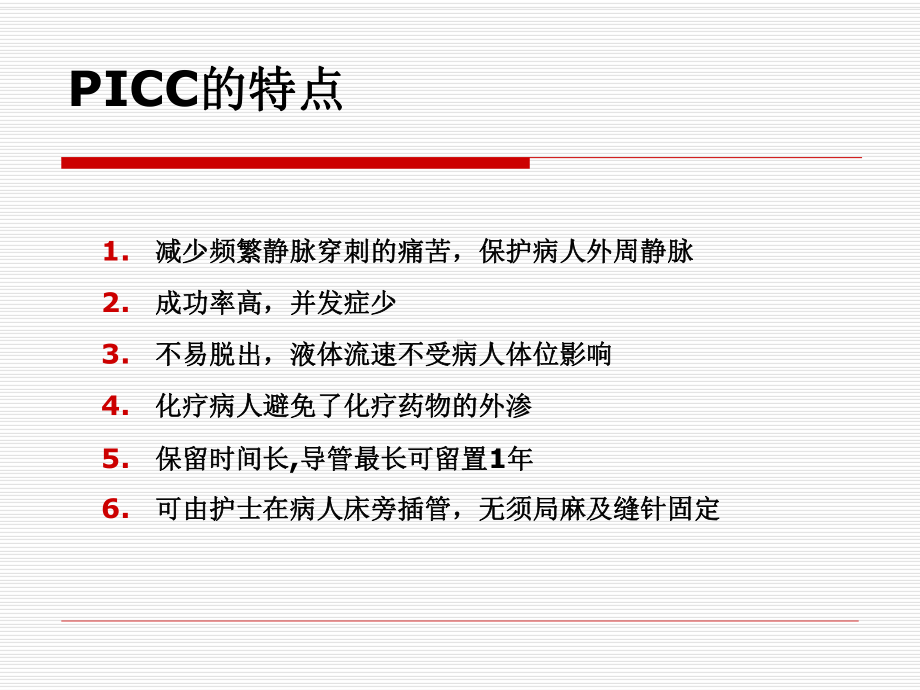 [临床医学]picc置管术及护理课件.ppt_第3页