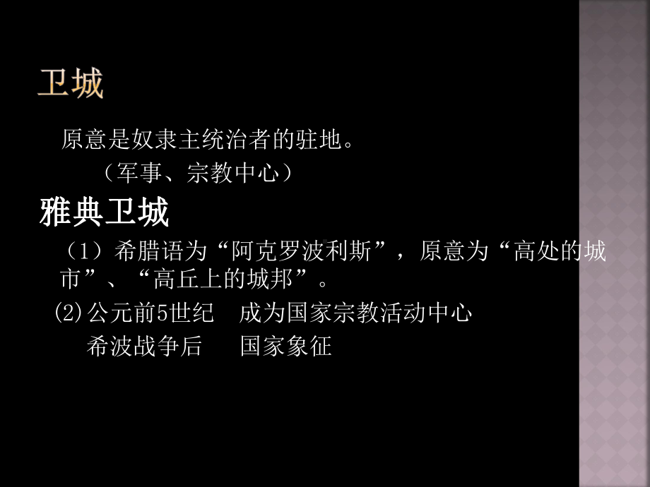 雅典卫城赏析外国城建[1]课件.ppt_第3页