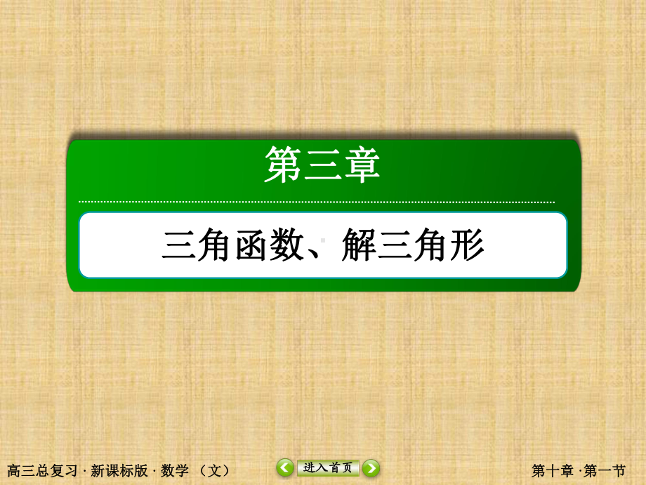 高考数学一轮复习人教A版函数y=Asin.ppt_第1页