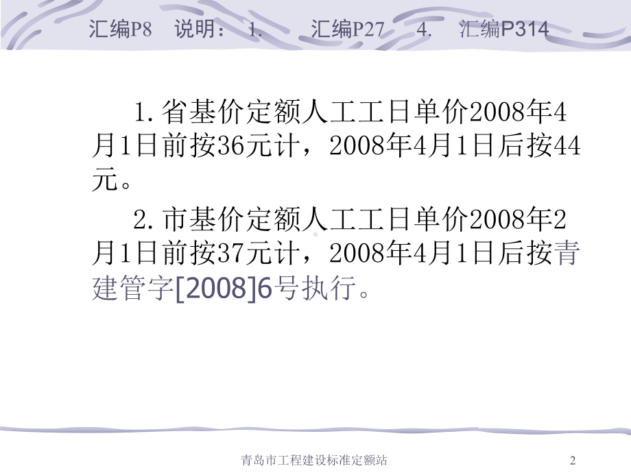 工程结算资料汇编课件.ppt_第2页