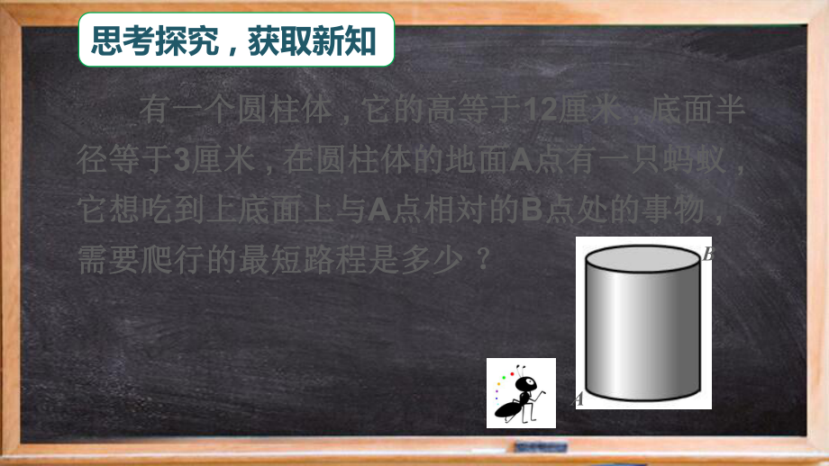 八年级数学上册第一章勾股定理3勾股定理的应用课件新版北师大版4.ppt_第3页