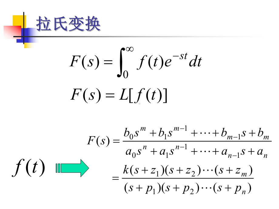 [工学]自动原理课件.ppt_第3页