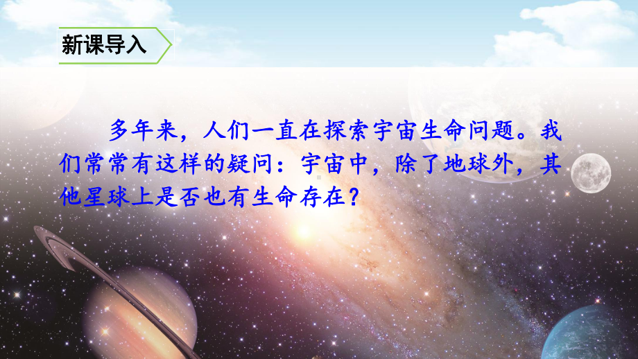 宇宙生命之谜教学课件2.ppt_第1页