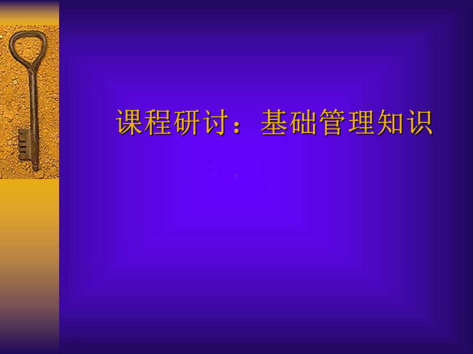 最权威的MBA沙盘课程(企业管理学)课件.ppt_第3页