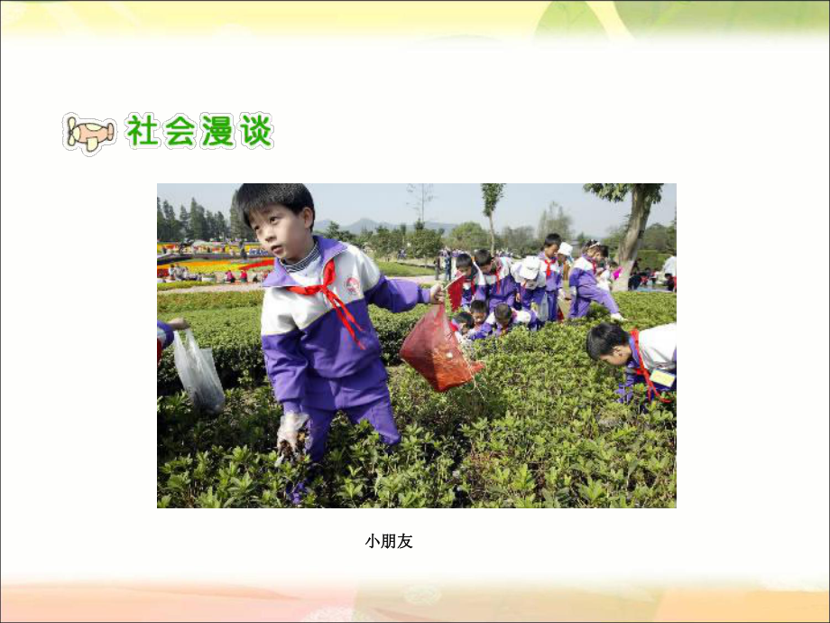 人与人和谐主题班会课件.ppt_第2页