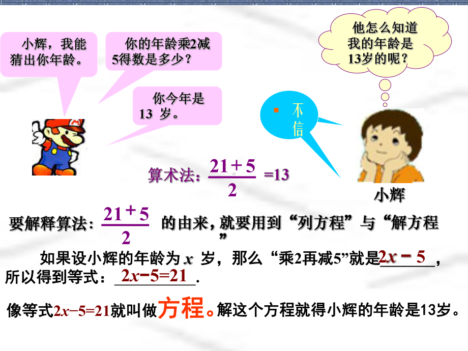 〔人教版〕从实际问题到方程教学课件.ppt_第3页