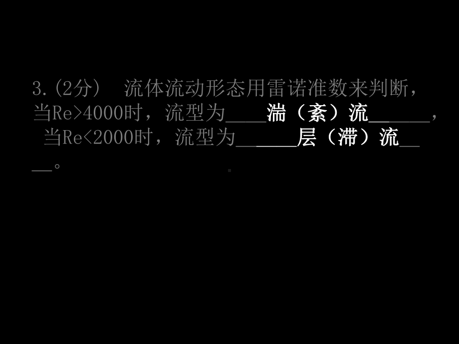 化工原理考试题及答案课件.ppt_第3页