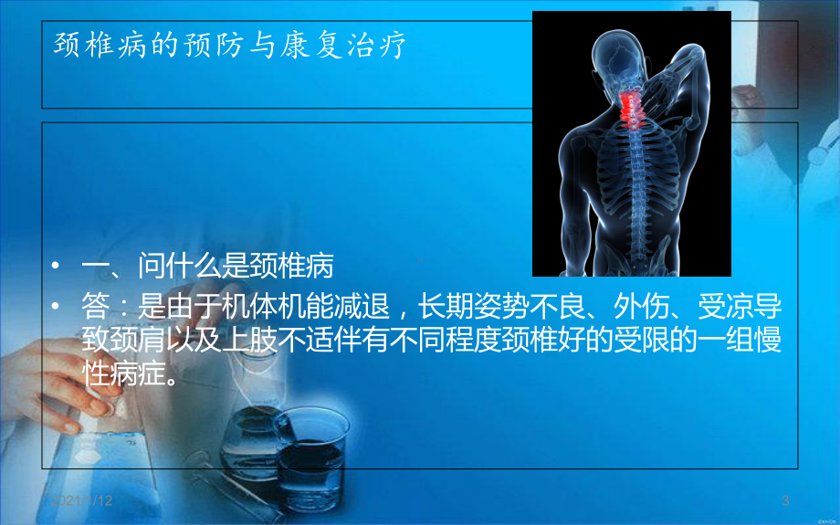 颈肩腰腿痛课程详解课件.ppt_第3页