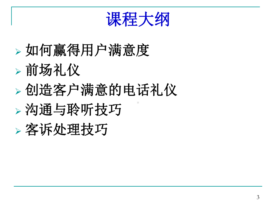 [管理学]前台接待服务技巧课件.ppt_第3页