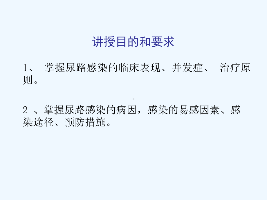 常见病尿路感染的课件.ppt_第1页