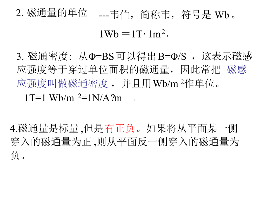 高三物理第一轮复习之电磁感应课件.ppt_第3页