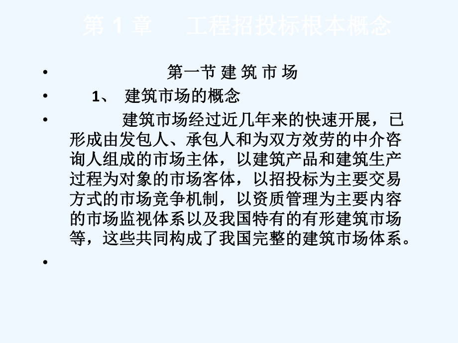 工程项目招投标与合同管理课件.ppt_第2页