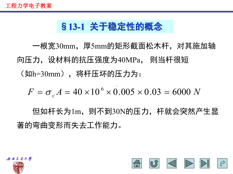 《压杆稳定》课件.ppt_第2页