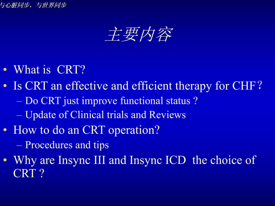 心力衰竭心脏再同步CRT治疗课件.ppt_第2页