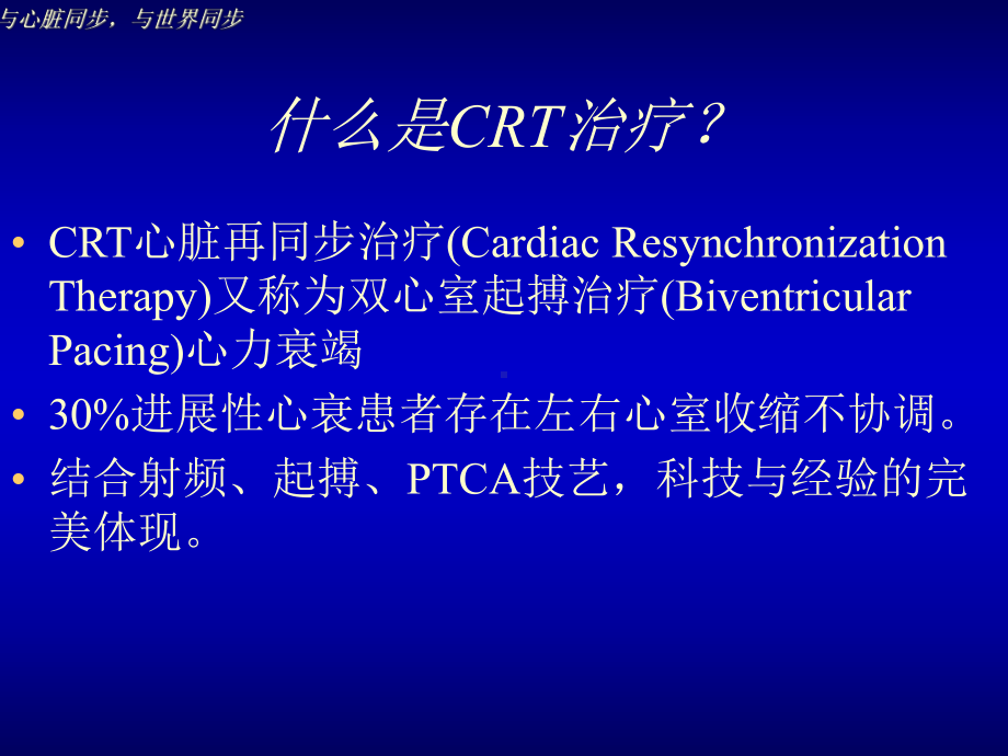 心力衰竭心脏再同步CRT治疗课件.ppt_第3页