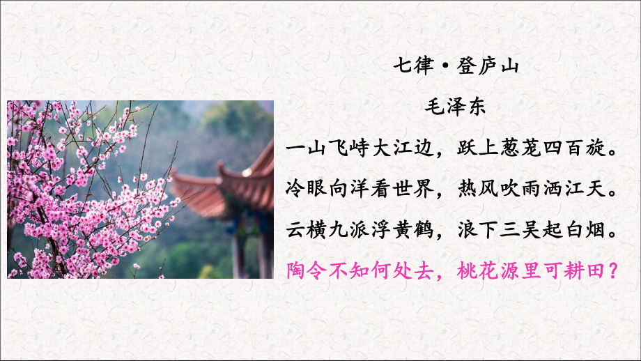 部编版桃花源记课件.ppt_第1页