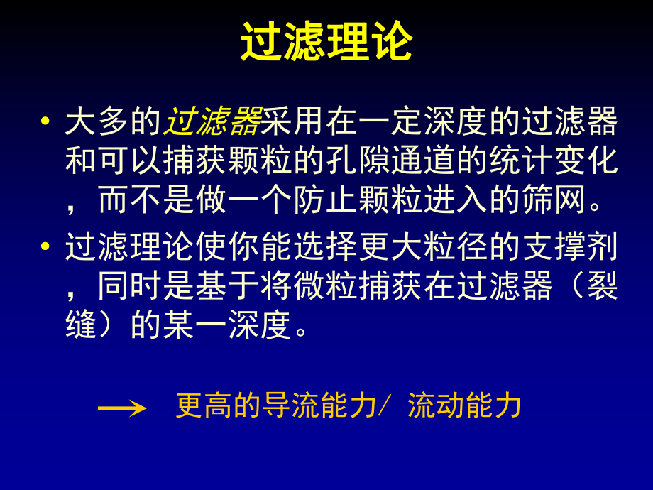 压裂充填所涉及的问题课件.ppt_第2页