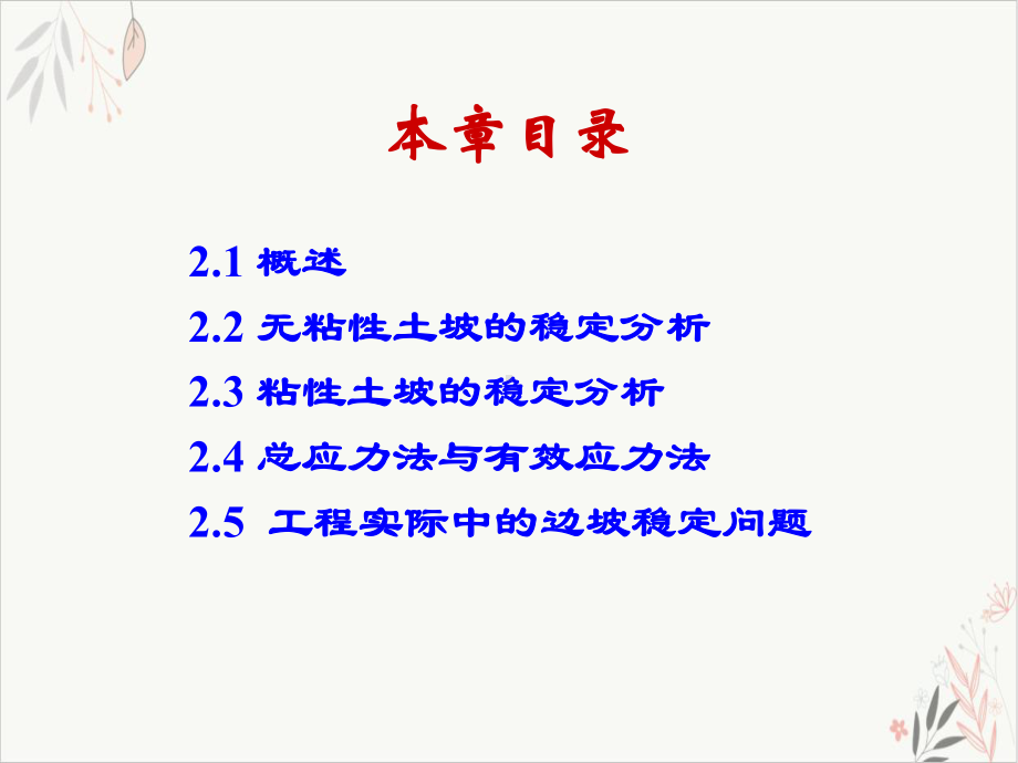 土坡稳定分析模板课件.ppt_第2页