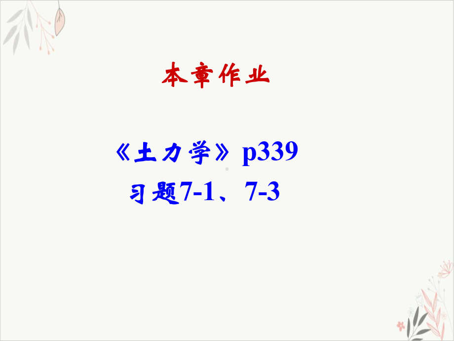 土坡稳定分析模板课件.ppt_第3页