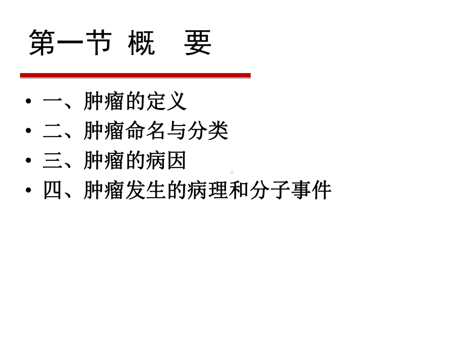 肿瘤浸润与转移课件.ppt_第2页